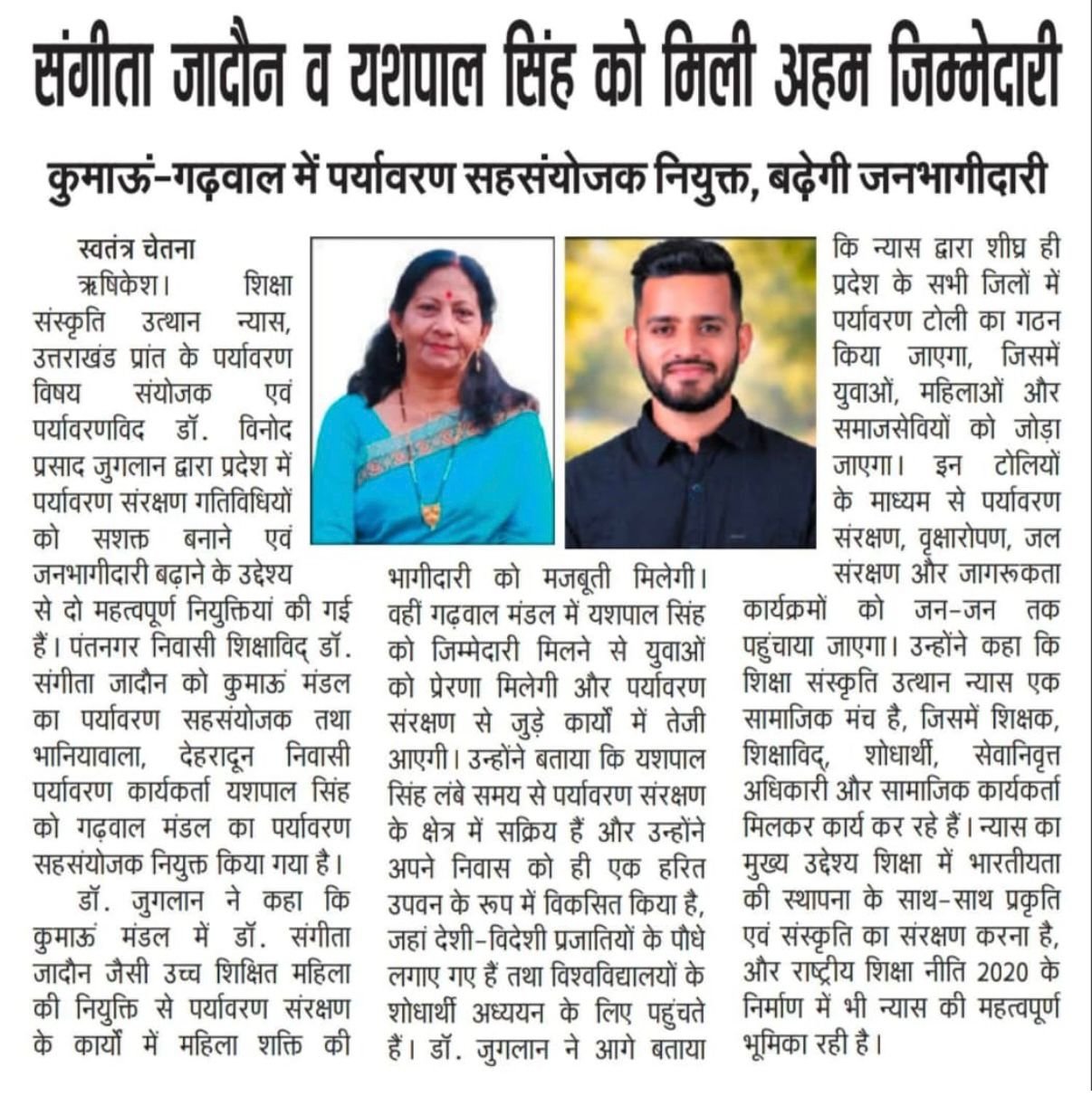 Strengthening Grassroots Environmental Leadership in Uttarakhand